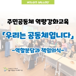 주민공동체 역량강화교육  - 역..